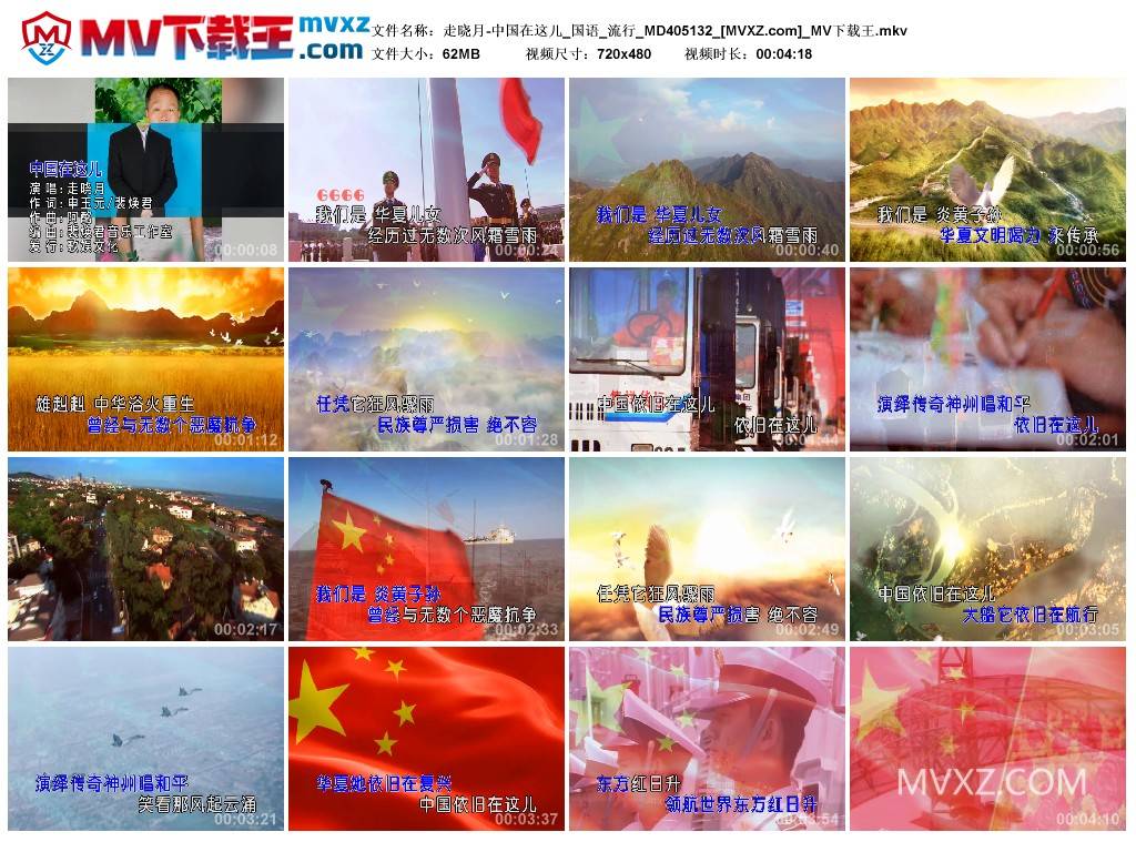 走晓月-中国在这儿_国语_流行_MD405132